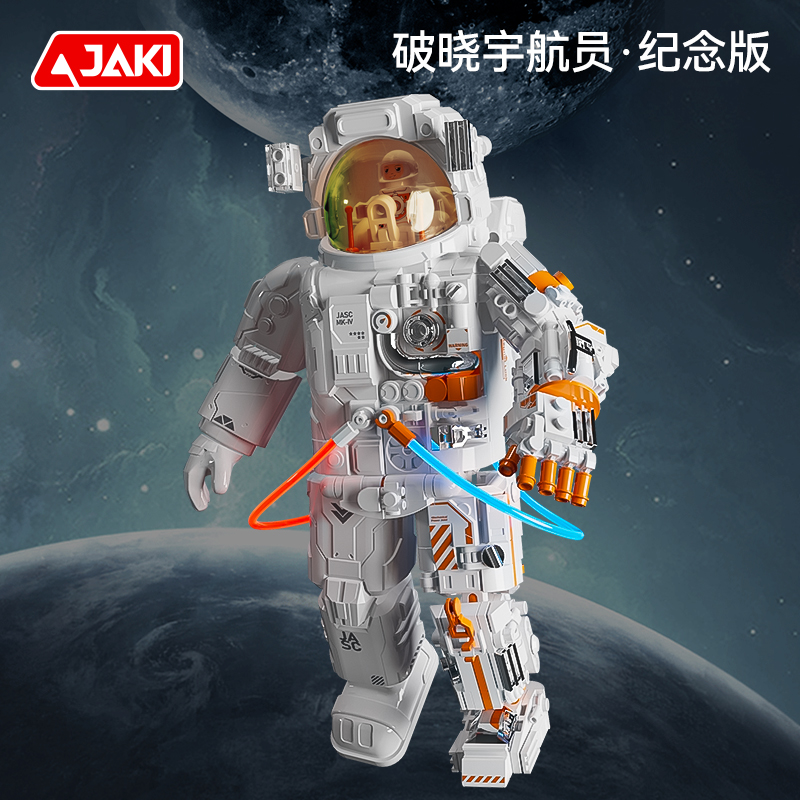 CK001 破曉宇航員 （紀(jì)念版）